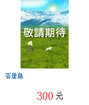 描述: http://tw.ptnr.yimg.com/no/gd/img?gdid=4021310&amp;fc=blue&amp;s=70&amp;vec=1