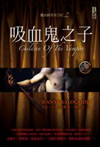 吸血鬼之子正面書封.jpg