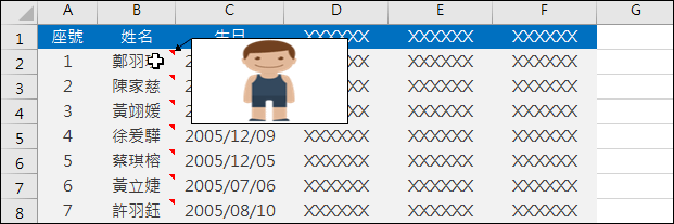 Excel-將學生相片藏在資料表中(註解)