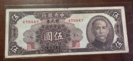 金圓券銀圓券在1948年8月至1949年間的法定貨幣，流通範