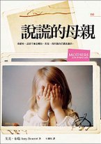 說謊的母親.jpg