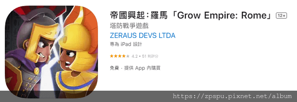 【zpspu】代客破解、修改-帝國興起：羅馬 、Grow E