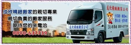 福興搬家,福興搬家公司,彰化福興搬家,彰化福興搬家公司,福興彰化搬家,福興彰化搬家公司,