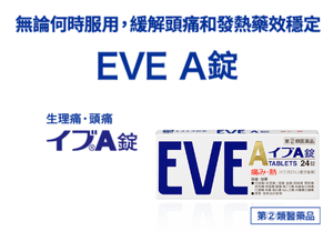 2022 2023日本 EVE價格 EVE種類 日本必買藥妝品推薦