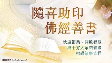 隨喜助印經書