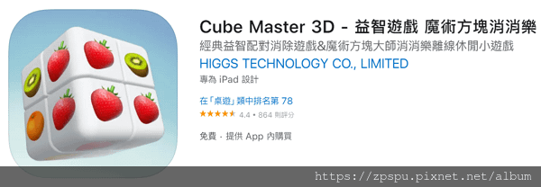 【zpspu】代客破解、修改-Cube Master 3D。