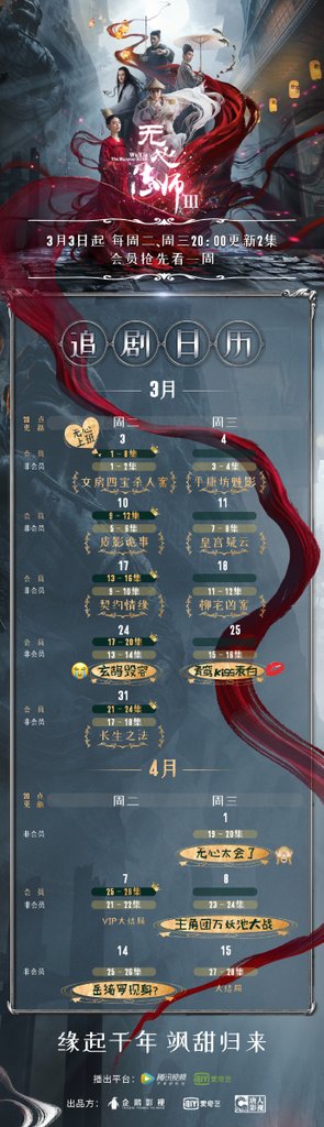 無心法師追劇日曆001.jpg