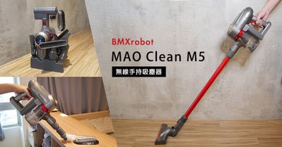 BMXrobot-MAO-Clean-M5無線吸塵器15.jpg