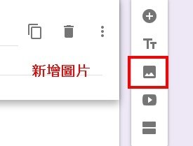      在 Google 表單中開啟表單。     按一下右上角的「更多」圖示 更多。     按一下 [新增協作者]。     在「邀請別人」之下，輸入協作者的名稱或電子郵件地址。     按一下 [傳送]。  注意：您邀請的協作者可以編輯表單的任何部分，包括回應和回應的儲存位置。