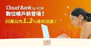 上海商銀 Cloud Bank數位帳戶