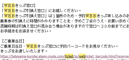 [寶寶愛企投] 立山黑部Web訂票教學及行前準備