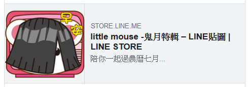 little mouse -鬼月特輯