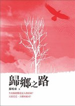 歸鄉之路.jpg