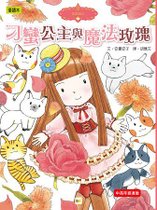 香草魔女10-書衣