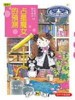 魔女商店19-書衣