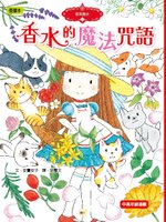 香草魔女13書衣