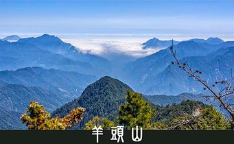 羊頭山3.jpg