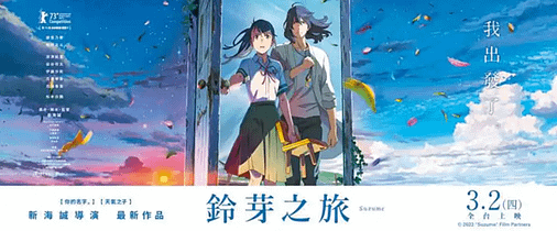 影評《鈴芽之旅》你必須知道的真正意涵！無雷解析+台詞金句