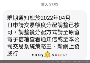 【重要公告】國內外期貨交易額度調整分級修訂  ╲ 群益期貨×