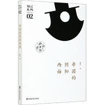 弓馬騎射的尚武精神/“弓馬騎射，尚武精神，不欺他凌，不畏敵寒