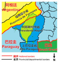 福爾摩沙（西班牙語：Formosa）位於阿根廷東北部巴拉圭河