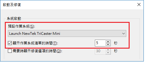 設定開機倒數_05