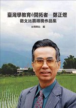 no_鄭正煜徵文作品集k.jpg