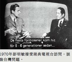 彭明敏文教基金會 訃告/「台灣人民自救運動宣言」的開頭第一句