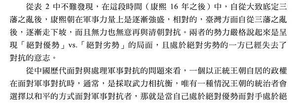 兩岸談判與招降(談判與招降(羈縻、兼併、朝鮮例、不剃髮-抗衡