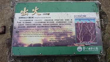 1010216墾丁出火