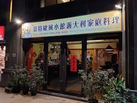 大里區 慕特歐風小館 Mutter Cafe