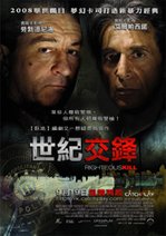 電影《世紀交鋒》