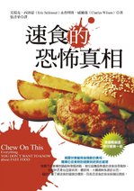 速食的恐怖真相.jpg