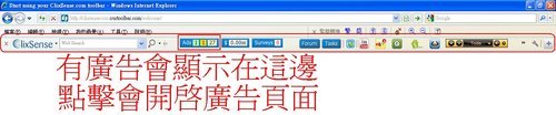 (９)安裝完成後，工具列會顯示於瀏覽器上方，有廣告會自動通知你，點擊廣告提示會開啟廣告頁面