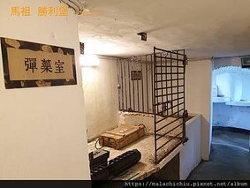 1110719-03馬祖 勝利堡(9)馬祖戰地文化博物館.jpg