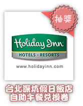 假日飯店下午茶餐卷-2.png