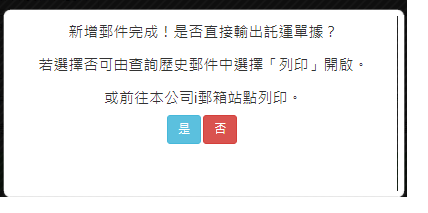 i郵箱(EZPost)使用教學 列印託運單