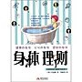 身體理財