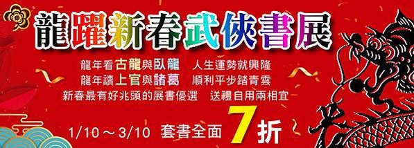 ※風雲書網1~2月書展活動：