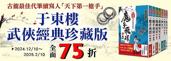 風雲書網2025年1月書展活動：