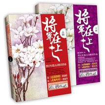 將軍在上我在下