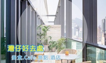 【灣仔好去處】餐廳美食、Cafe、酒店推介、景點｜輕鬆安排灣仔一日遊