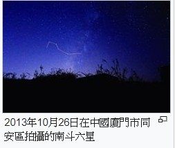 方位判定/南斗六星榮祿壽命-北斗七星判別四季/古代的人們都不