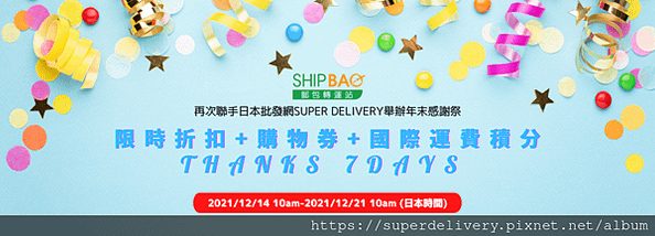 SHIPBAO Thanks 7DAYS-2