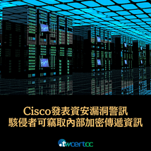 _07_2023.07.11_Cisco_發表資安漏洞_CVE-2023-20185_警訊，可讓駭侵者竊取加密內部傳遞資訊____研析類別：軟硬體漏洞資訊___標題：Cisco_發表資安漏洞_CVE-2023-20185_警訊，可讓駭侵者竊取加密內部傳遞