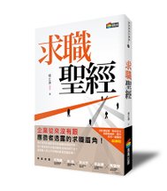 求職聖經》立體書封（有書腰）小