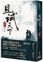 且試天下-高寶-下.jpg