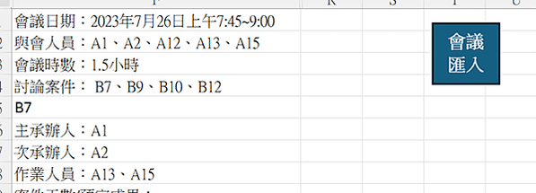 EXCEL表格套表匯出匯入3