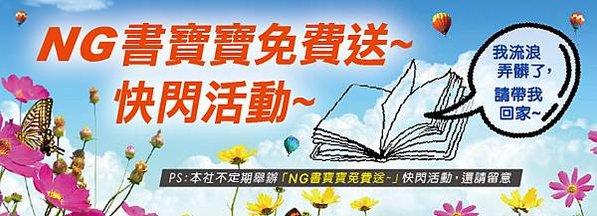 20241022 NG書寶寶免費送~快閃活動