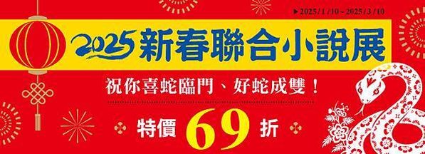 風雲書網2025年1月書展活動：